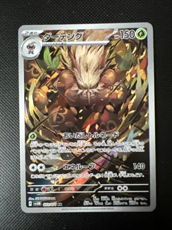 Pokemon Shiftry AR 072/071 SV5M Cyber Judge - Card Japanese - Image 1