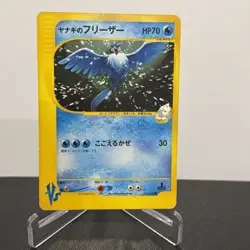 Pryce's Articuno Pokemon Card Japanese 042/141 VS Series 21D39 dmg - Image 1