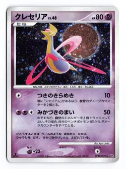 Cresselia DPBP#527 Moonlit Pursuit 1st Edition Holo Rare Japanese Pokemon TCG HP - Image 1