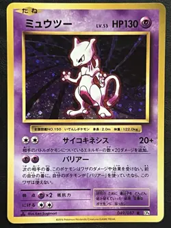Pokemon Japanese Mewtwo Holo 1st Edition - 20th Anniversary CP6 - 049/087 NM - Image 1