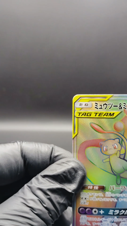 Mewtwo and Mew GX HR SM11 Miracle Twin 108/094 NM 2019 Japanese Pokemon Card - Image 2