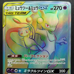 Mewtwo and Mew GX HR SM11 Miracle Twin 108/094 NM 2019 Japanese Pokemon Card - Image 5