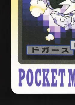 Koffing No.109 MP Bandai Carddass File Japanese Pokemon Card TCG - Image 2