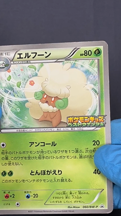[HP] Whimsicott 060/BW-P Pokemon Card TCG Japanese - Image 2