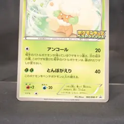 [HP] Whimsicott 060/BW-P Pokemon Card TCG Japanese - Image 4