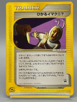 Shining ImakuniU 018/P Promo Fan Club new membership Japanese Pokemon Card - Image 1