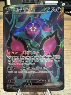 Pecharunt EX 82/64 SR SV6a Night Wanderer Pokemon Card TCG - Image 1