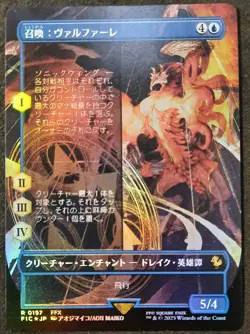 Summon: Valefor (Borderless) Commander: Final Fantasy Foil Japanese Language NM - Image 1