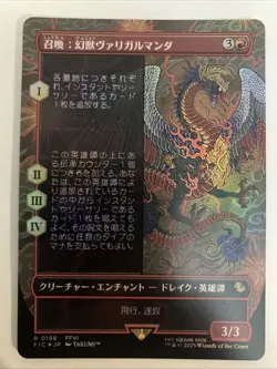FOIL Summon: Esper Valigarmanda (Borderless): Final Fantasy 0198 R Japanese - Image 1