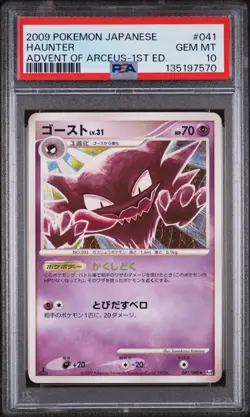 2009 POKEMON JPN ADVENT OF ARCEUS 1ST ED #041 HAUNTER PSA 10 - Image 1