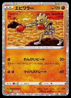 Hitmonchan 012/032 Pokemon TCG Classic Venusaur Pokemon Japanese Near Mint - Image 1