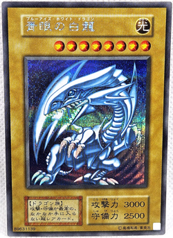 Yu Gi Oh Japanese Blue-Eyes White Dragon 25th Secret Rare Ultimate Kaiba Set - Image 1