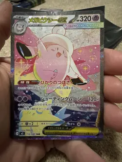 Mega Clefable ex SAR 112/080 Nihil Zero M3 2026 Pokemon Card Japanese - Image 1