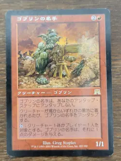 Goblin Sharpshooter Onslaught Regular JPN Japanese Rare MTG - Image 1