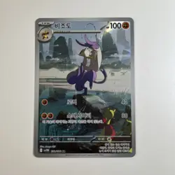 Mienshao AR 132/086 SV11W White Flare - Pokemon Card Scarlet & Violet Korean - Image 1