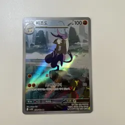 Mienshao AR 132/086 SV11W White Flare - Pokemon Card Scarlet & Violet Korean - Image 2