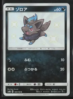 Zorua Shiny Rare SM8b: GX Ultra Shiny 185/150 NM Pokemon Card Holo - Image 1