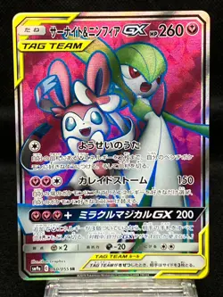 Gardevoir & Sylveon 060/055 Excellent++ SM9a Night Unison 2019 Japanese Pokemon - Image 1