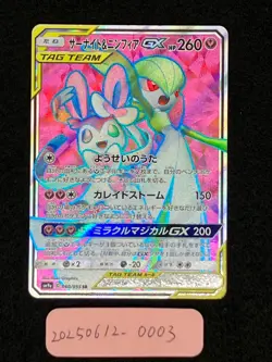 Gardevoir & Sylveon 060/055 Excellent++ SM9a Night Unison 2019 Japanese Pokemon - Image 3