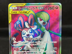 Gardevoir & Sylveon 060/055 Excellent++ SM9a Night Unison 2019 Japanese Pokemon - Image 5