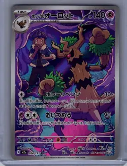Hop's Trevenant 204 AR Pokemon TCG Japanese - Image 1