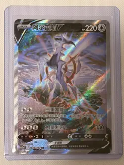 Pokemon Chinese Brilliant Stars CS5aC-145 Arceus V SR Holo Alt Art Card NM - Image 1