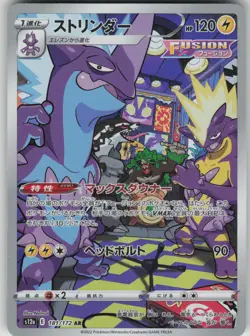 Pokemon TCG Japanese Toxtricity Art Rare S12a: VSTAR Universe 181/172 - Image 1