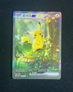 2025 Pokemon TCG S-Chinese MC F Pikachu ex 764/742 Full Art Holo PC46 - Image 1