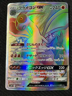 Flygon GX 111/095 Hyper Rare Alter Genesis Pokemon Japanese Near Mint - Image 1