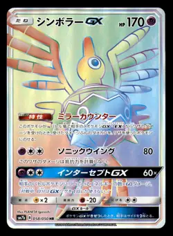 Sigilyph GX 058/050 Hyper Rare Fairy Rise Pokemon Japanese Near Mint - Image 1