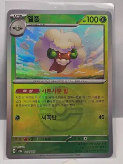 Whimsicott Reverse Holo - 005/187 SV8a Terastal Fest ex Pokemon Card Korean - Image 1