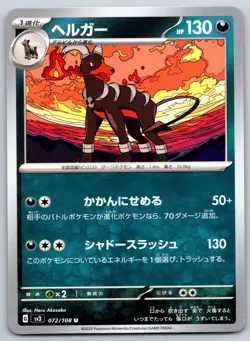 Houndoom - Ruler of the Black Flame SV3 072/108 Japanese Pokemon Card - Image 1