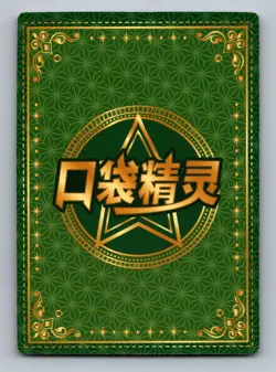 Pokemon Card Chinese - Ash Ketchum - Holo - Eif Baby - KDJL-HR-002 - Image 2