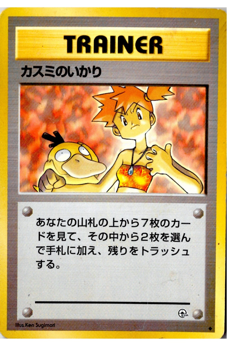 Misty's Wrath Uncommon Leaders' Stadium MP Japanese Pokemon Card - Image 1