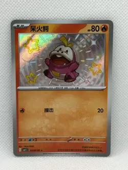 [US SELLER] Fuecoco 0306/09 Baby Shiny Rare Holo Chinese Gem Pack 1 Pokemon NM - Image 1
