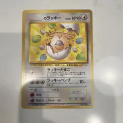 Pokemon TCG ______'s Chansey Gym Challenge 113 Ultra Rare Regular Japanese 90 HP - Image 1