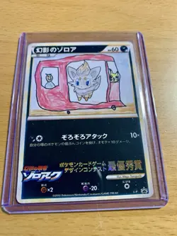 2010 POKEMON ILLUSION'S ZORUA JAPANESE DESIGN CONTEST BLACK STAR PROMO WINNER - Image 2
