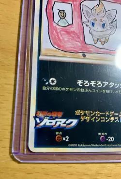 2010 POKEMON ILLUSION'S ZORUA JAPANESE DESIGN CONTEST BLACK STAR PROMO WINNER - Image 3