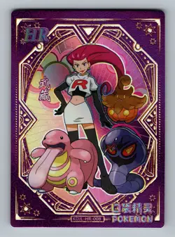 Pokemon Card Chinese - Jessie - Holo - Eif Baby - KDJL-HR-008 - Image 1