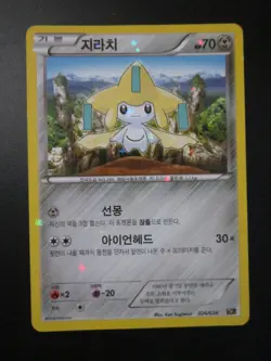 JIRACHI HOLO KOREAN POKEMON CARD 026/036 CP5 DREAM SHINE NEVER PLAYED NM M - Image 1