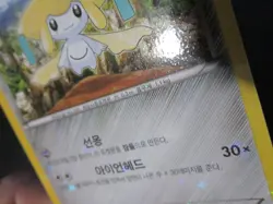 JIRACHI HOLO KOREAN POKEMON CARD 026/036 CP5 DREAM SHINE NEVER PLAYED NM M - Image 2