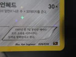 JIRACHI HOLO KOREAN POKEMON CARD 026/036 CP5 DREAM SHINE NEVER PLAYED NM M - Image 3