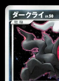 Darkrai 046/DP-P Theatrical Release Movie LP Japanese Pokemon Card TCG - Image 2