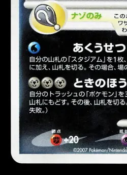 Darkrai 046/DP-P Theatrical Release Movie LP Japanese Pokemon Card TCG - Image 4