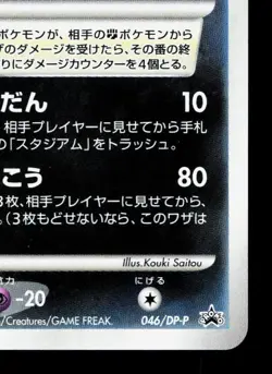 Darkrai 046/DP-P Theatrical Release Movie LP Japanese Pokemon Card TCG - Image 5