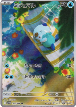 Pokemon Card Japanese Oshawott AR 102/086 SV11W White Flare 2025 NM - Image 1