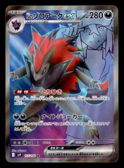 N's Zoroark EX 117/100 Super Rare Battle Partners Pokemon Japanese Near Mint - Image 1