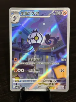 Pokemon Chinese Chandelure CBB3C-11 07/07 Exclusive Gem Pack Vol3 - Image 1