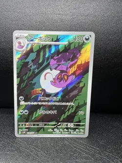 Arbok AR 079/071 SV5K Wild Force Pokemon Card Japanese Scarlet & Violet - Image 1