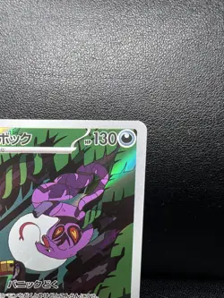 Arbok AR 079/071 SV5K Wild Force Pokemon Card Japanese Scarlet & Violet - Image 2